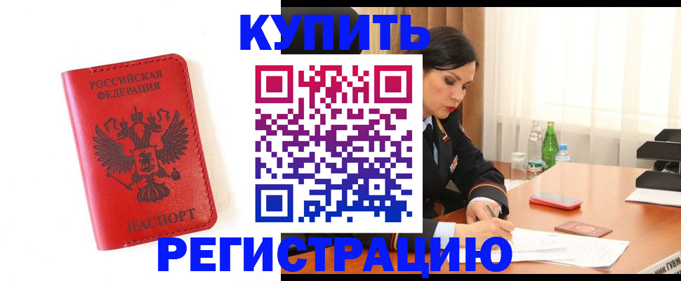 прописка для работы в Кохме